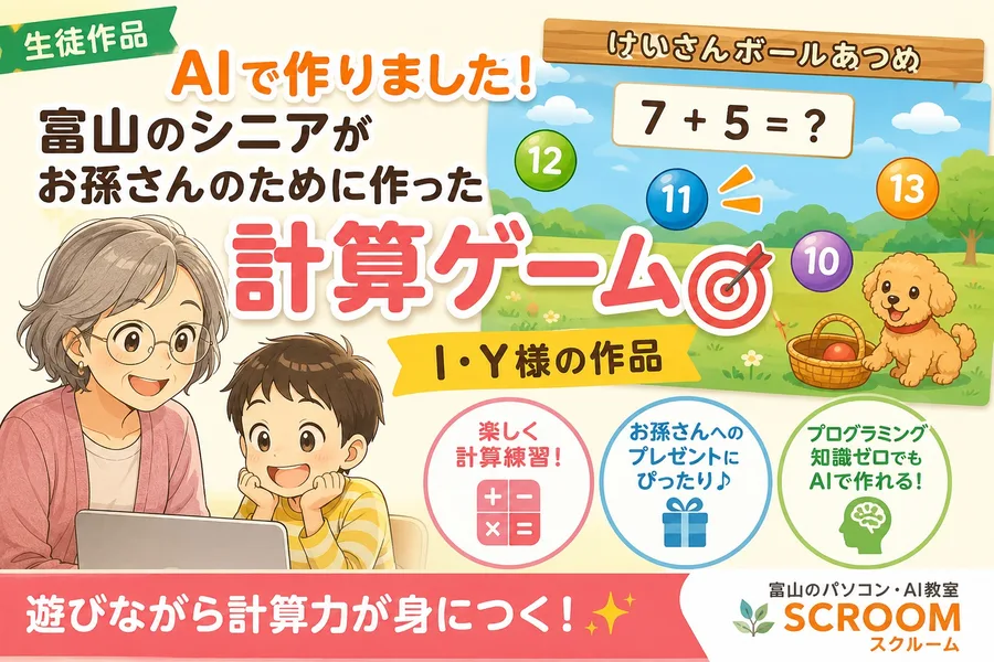 お孫さんのために制作した計算ゲームの作品画像