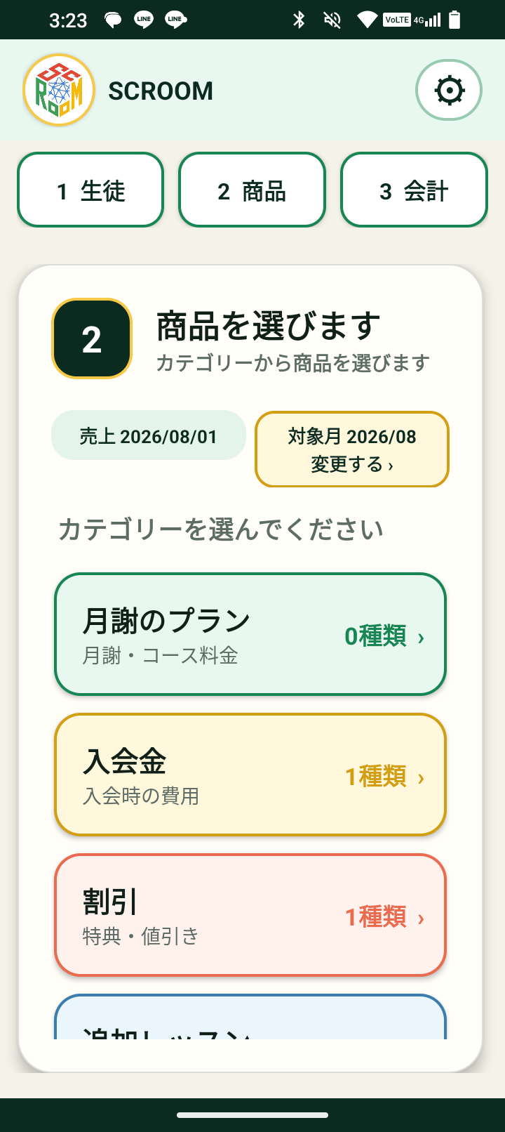 商品選択画面