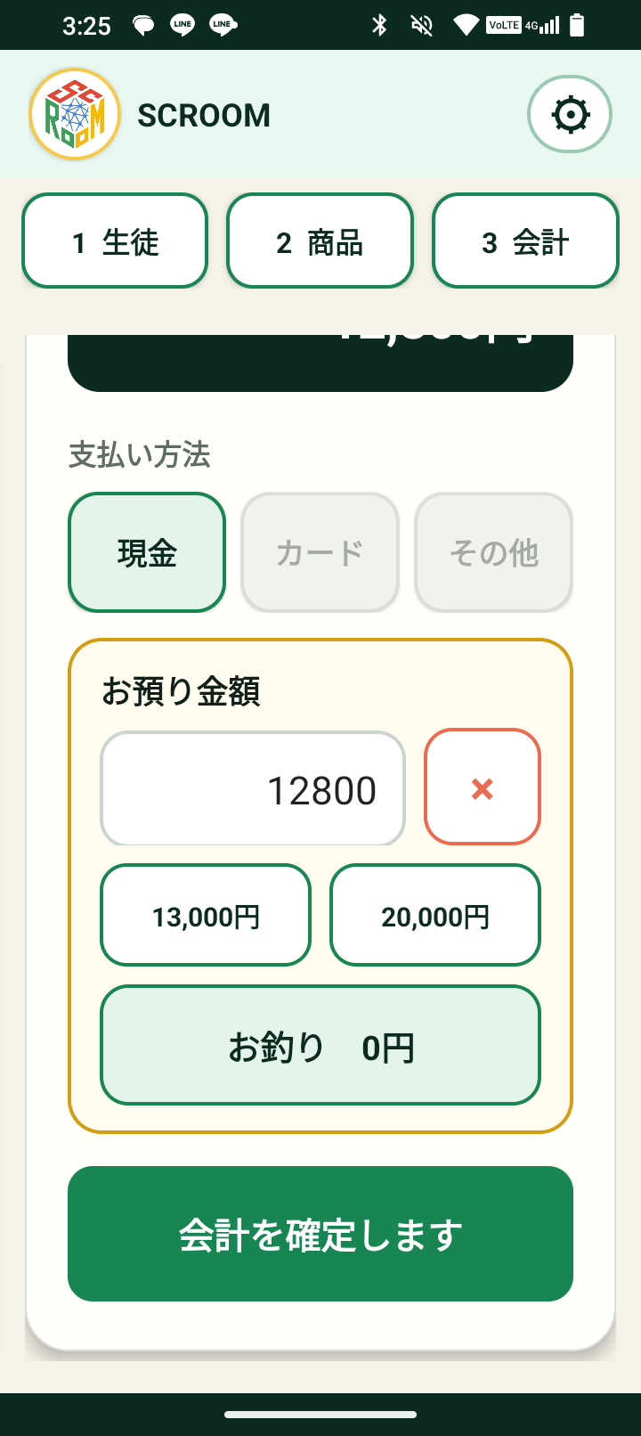 現金会計とお釣り計算画面
